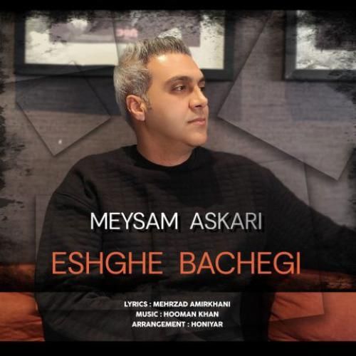 دانلود آهنگ عشق بچگی میثم عسکری