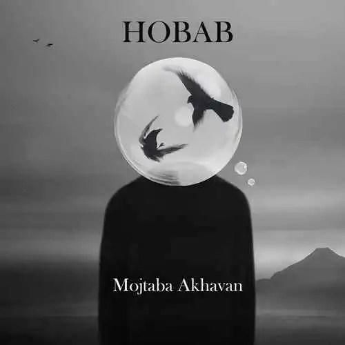 دانلود آهنگ حباب مجتبی اخوان