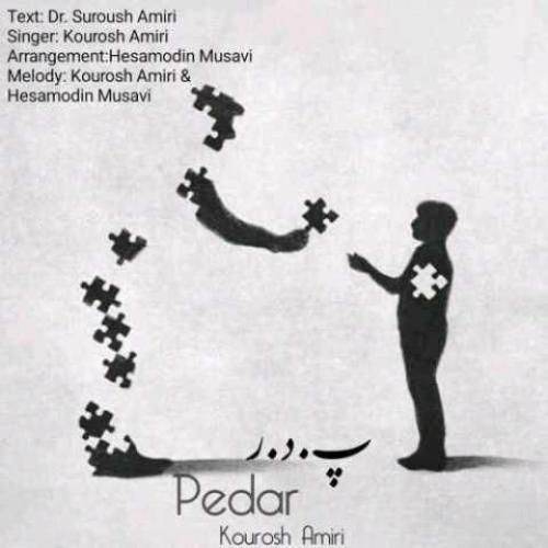 دانلود آهنگ پدر کوروش امیری