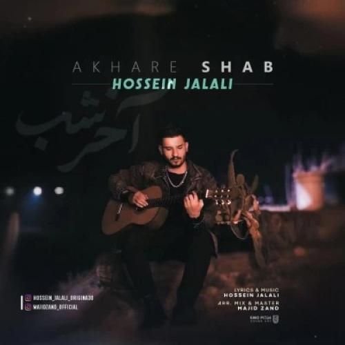 دانلود آهنگ آخر شب حسین جلالی