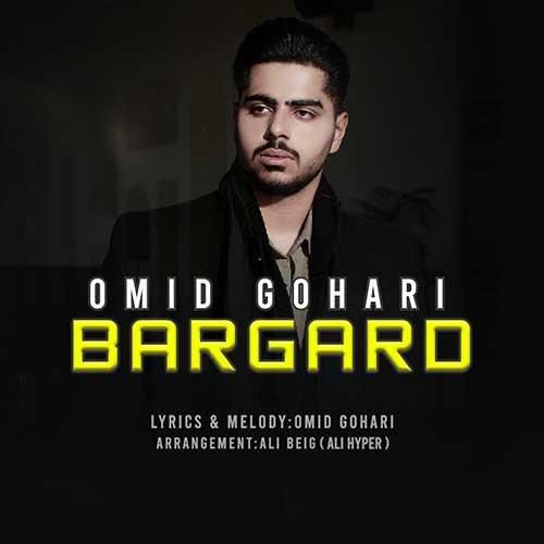 دانلود آهنگ برگرد امید گوهری