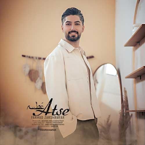 دانلود آهنگ عطسه فرهاد زرشام فر