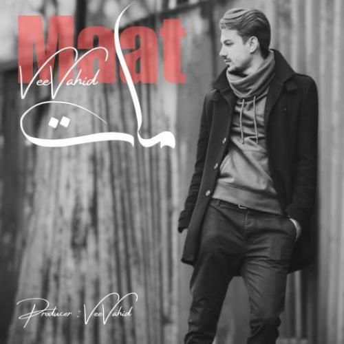 دانلود آهنگ مات ویوحید