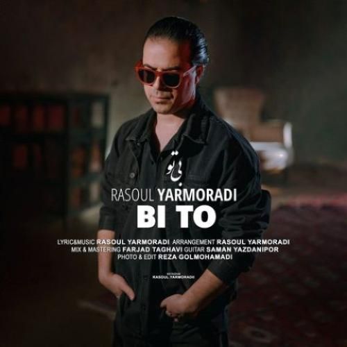 دانلود آهنگ بی تو رسول یارمرادی