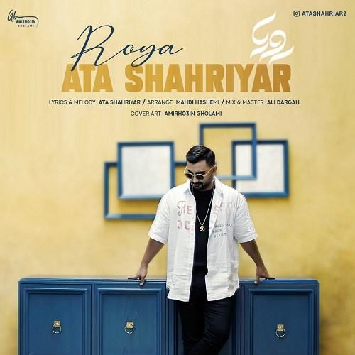 دانلود آهنگ رویا عطا شهریار