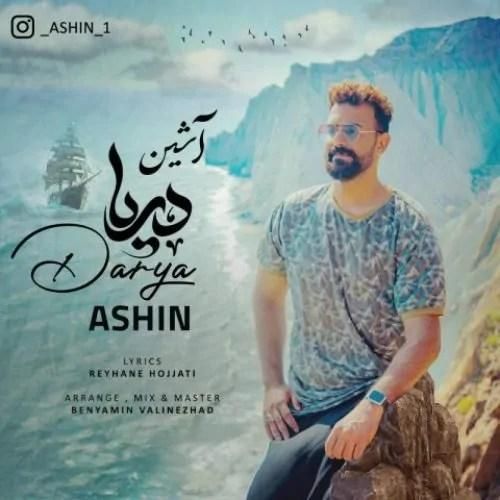 دانلود آهنگ دریا آشین