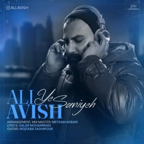 دانلود آهنگ یه ثانیه علی آویش