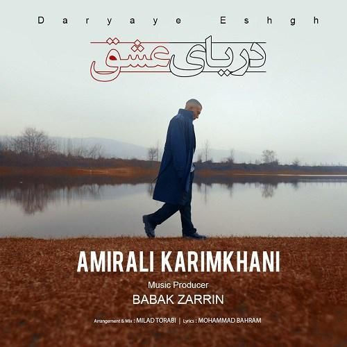 دانلود آهنگ دریای عشق امیرعلی کریمخانی