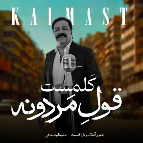 دانلود آهنگ قول مردونه کلمست