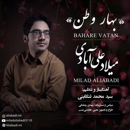 دانلود آهنگ بهار وطن میلاد علی آبادی