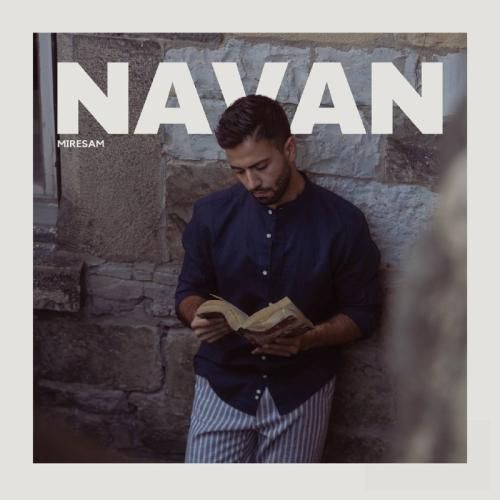 دانلود آهنگ میرسم نوان
