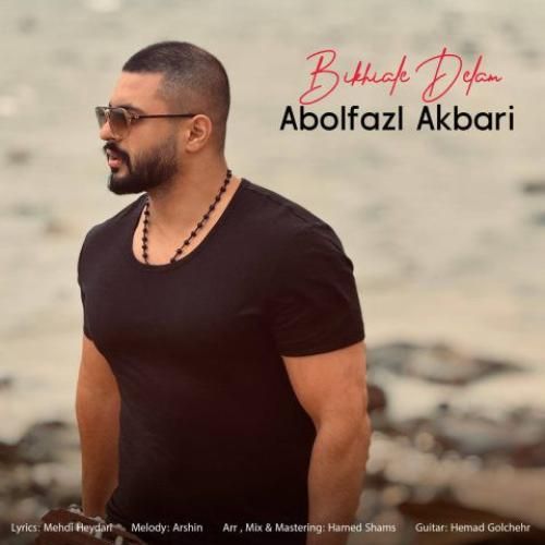 دانلود آهنگ بیخیال دلم ابوالفضل اکبری
