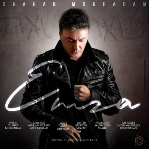 دانلود آهنگ امضا شهاب مقدم