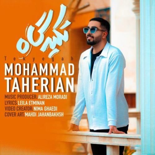 دانلود آهنگ تکیه گاه محمد طاهریان