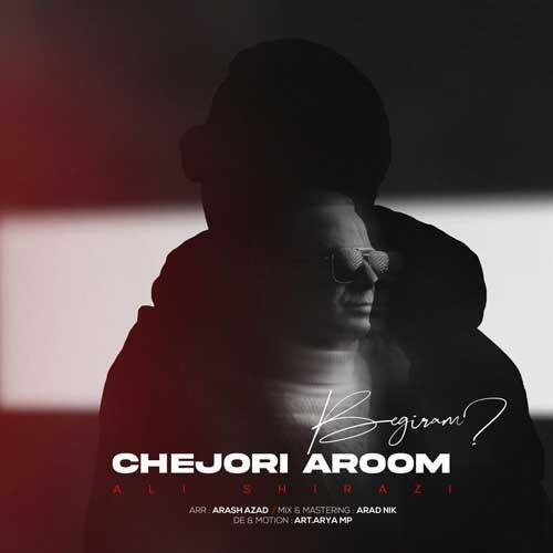دانلود آهنگ چجوری آروم بگیرم علی شیرازی