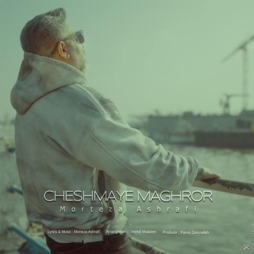 دانلود آهنگ چشمای مغرور مرتضی اشرفی