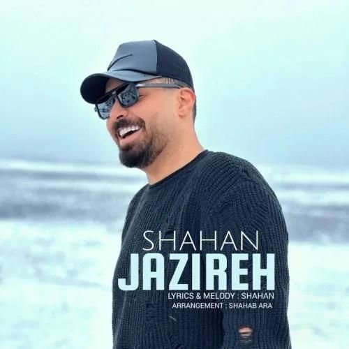 دانلود آهنگ جزیره شاهان