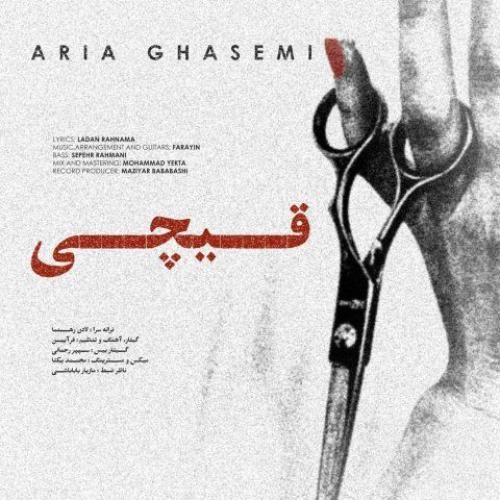 دانلود آهنگ قیچی آریا قاسمی