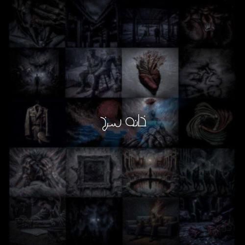 دانلود آهنگ خانه سرخ علی سورنا