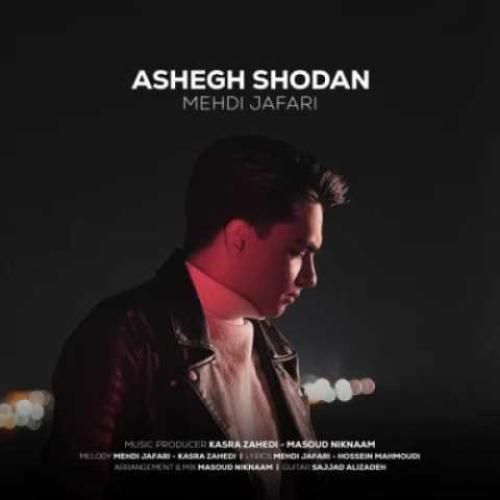 دانلود آهنگ عاشق شدن مهدی جعفری