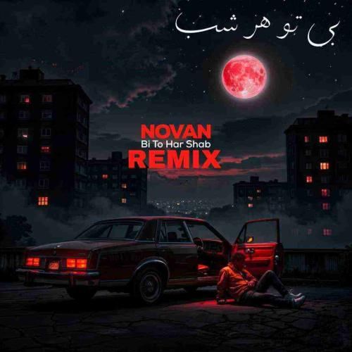 دانلود آهنگ بی تو هر شب نوان