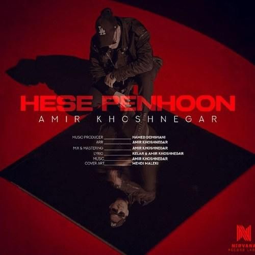 دانلود آهنگ حس پنهون امیر خوشنگار