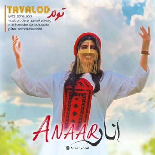 دانلود آهنگ تولد انار