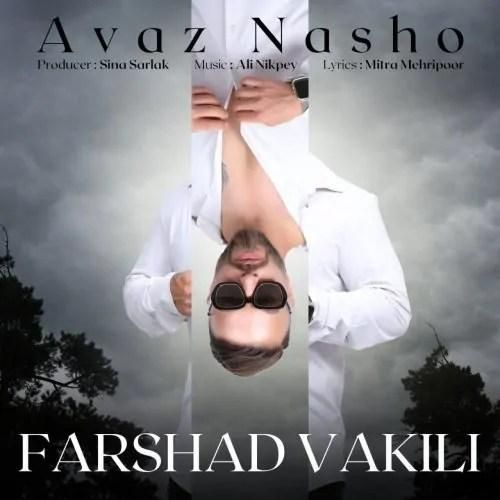 دانلود آهنگ عوض نشو فرشاد وکیلی