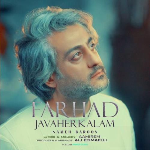 دانلود آهنگ نم بارون فرهاد جواهرکلام