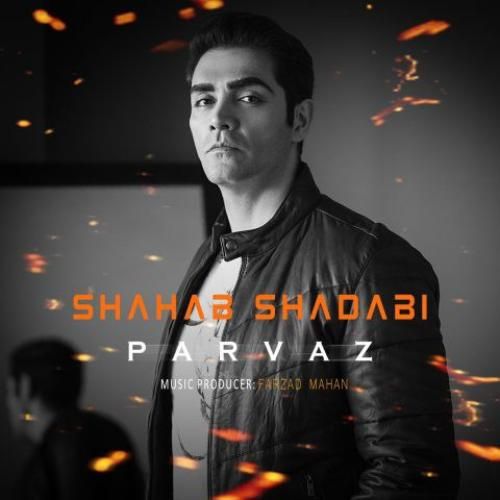 دانلود آهنگ پرواز شهاب شادابی