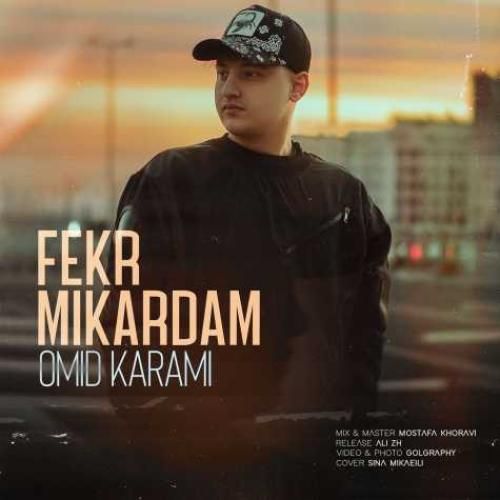 دانلود آهنگ فکر میکردم امید کرمی
