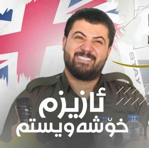 دانلود آهنگ ئازیزم خوشهویستم آوات بوکانی