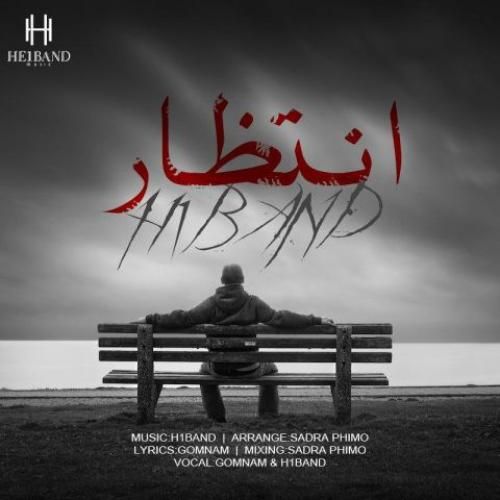 دانلود آهنگ انتظار گمنام و هیوان بند
