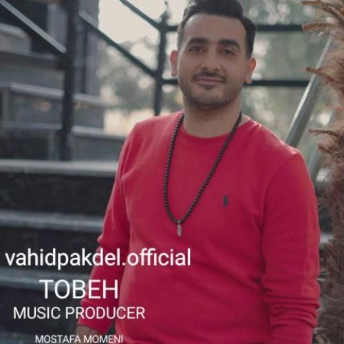 دانلود آهنگ توبه وحید پاکدل