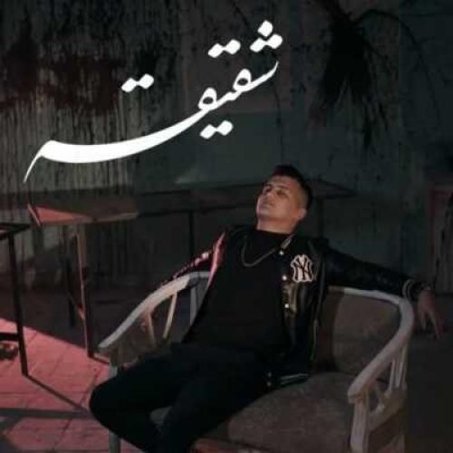 دانلود آهنگ شقیقه محمد محمدی