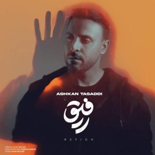 دانلود آهنگ رفیق اشکان تصدی