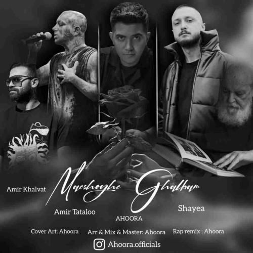 دانلود آهنگ معشوق قلبم اهورا