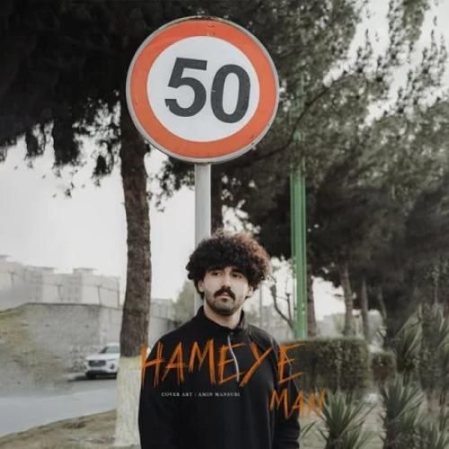 دانلود آهنگ همه ی من سیا