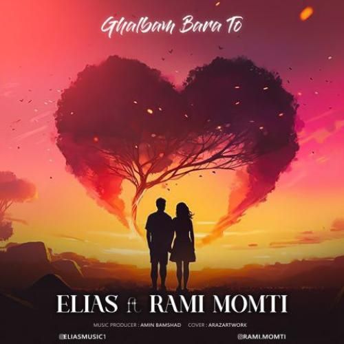 دانلود آهنگ قلبم برا تو الیاس و رامی ممتی