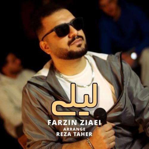 دانلود آهنگ لیلی فرزین ضیائی