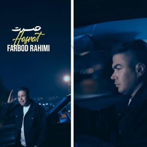 دانلود آهنگ حسرت فربد رحیمی