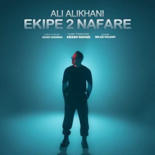 دانلود آهنگ اکیپ دو نفره علی علیخانی