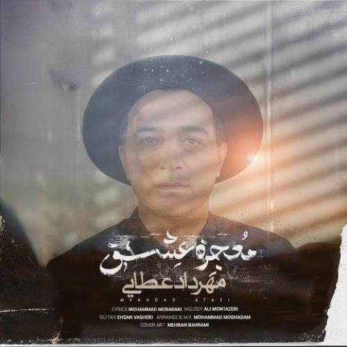 دانلود آهنگ معجزه عشق مهرداد عطایی