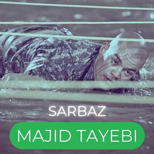 دانلود آهنگ سرباز مجید طیبی