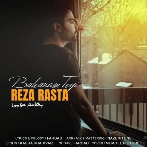 دانلود آهنگ بهانم تویی رضا رستا