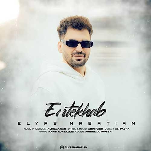 دانلود آهنگ انتخاب الیاس نباتیان