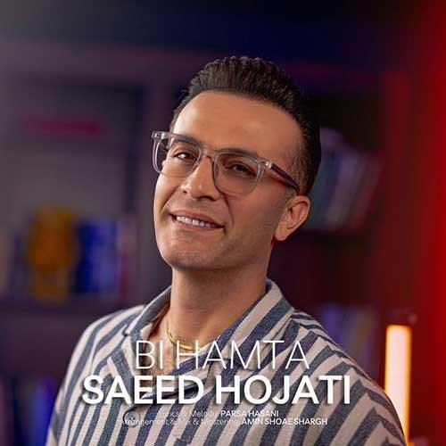 دانلود آهنگ بی همتا سعید حجتی