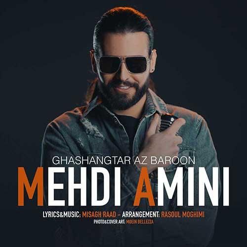 دانلود آهنگ قشنگ تر از بارون مهدی امینی