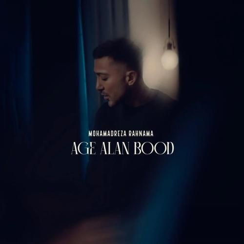 دانلود آهنگ اگه الان بود محمدرضا رهنما