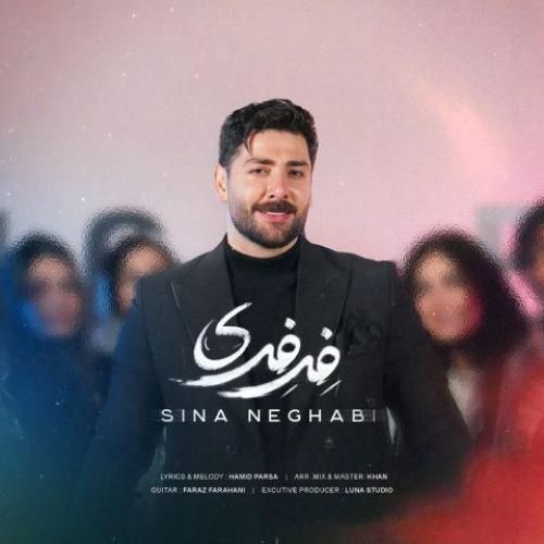 دانلود آهنگ فرفری سینا نقابی